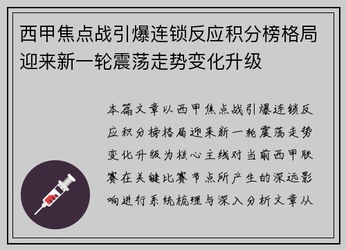 西甲焦点战引爆连锁反应积分榜格局迎来新一轮震荡走势变化升级 西甲焦点战引爆连锁反应积分榜格局迎来新一轮震荡走势变化升级