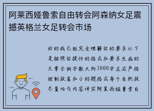 阿莱西娅鲁索自由转会阿森纳女足震撼英格兰女足转会市场 阿莱西娅鲁索自由转会阿森纳女足震撼英格兰女足转会市场