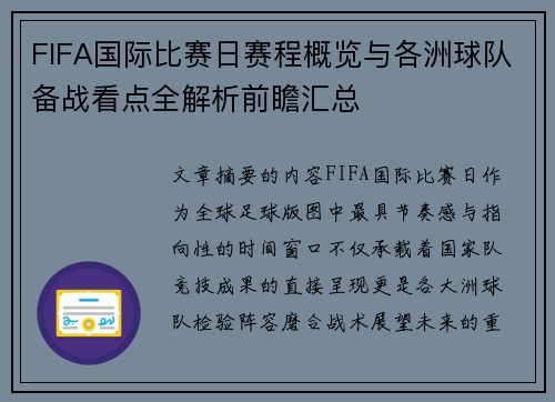 FIFA国际比赛日赛程概览与各洲球队备战看点全解析前瞻汇总 FIFA国际比赛日赛程概览与各洲球队备战看点全解析前瞻汇总