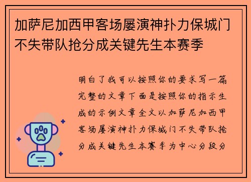加萨尼加西甲客场屡演神扑力保城门不失带队抢分成关键先生本赛季 加萨尼加西甲客场屡演神扑力保城门不失带队抢分成关键先生本赛季