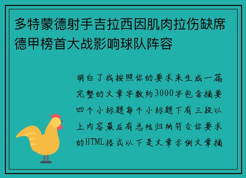 多特蒙德射手吉拉西因肌肉拉伤缺席德甲榜首大战影响球队阵容
