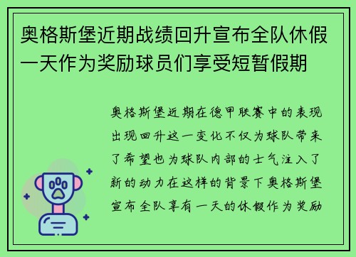 奥格斯堡近期战绩回升宣布全队休假一天作为奖励球员们享受短暂假期 奥格斯堡近期战绩回升宣布全队休假一天作为奖励球员们享受短暂假期