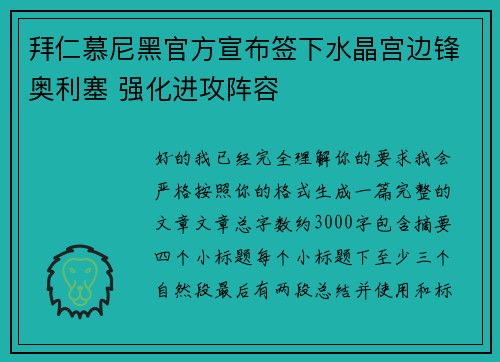 拜仁慕尼黑官方宣布签下水晶宫边锋奥利塞 强化进攻阵容 拜仁慕尼黑官方宣布签下水晶宫边锋奥利塞 强化进攻阵容
