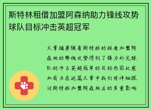 斯特林租借加盟阿森纳助力锋线攻势球队目标冲击英超冠军 斯特林租借加盟阿森纳助力锋线攻势球队目标冲击英超冠军