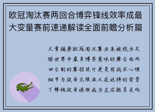 欧冠淘汰赛两回合博弈锋线效率成最大变量赛前速递解读全面前瞻分析篇 欧冠淘汰赛两回合博弈锋线效率成最大变量赛前速递解读全面前瞻分析篇